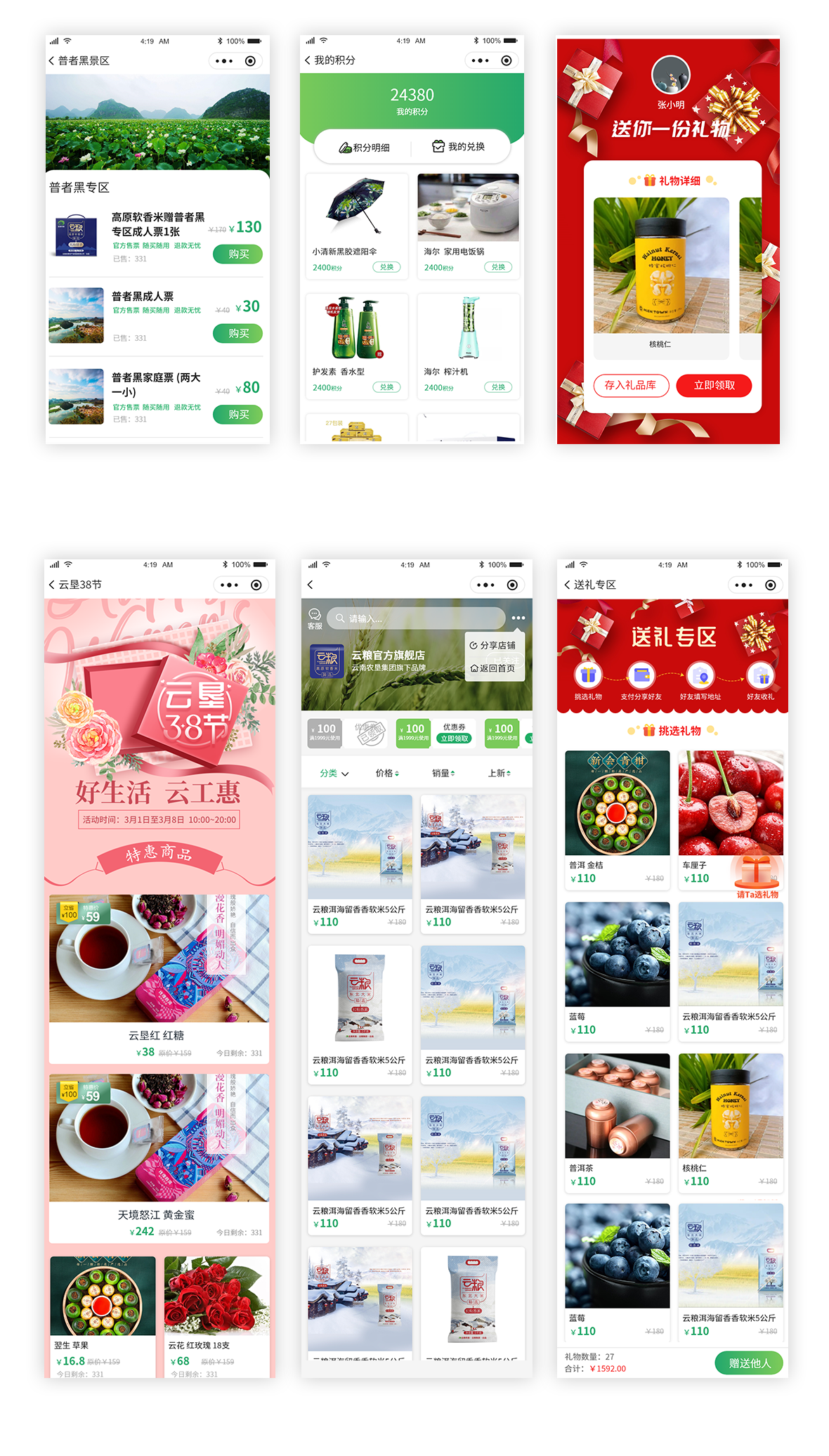成功案例-云墾優(yōu)選APP-03.png