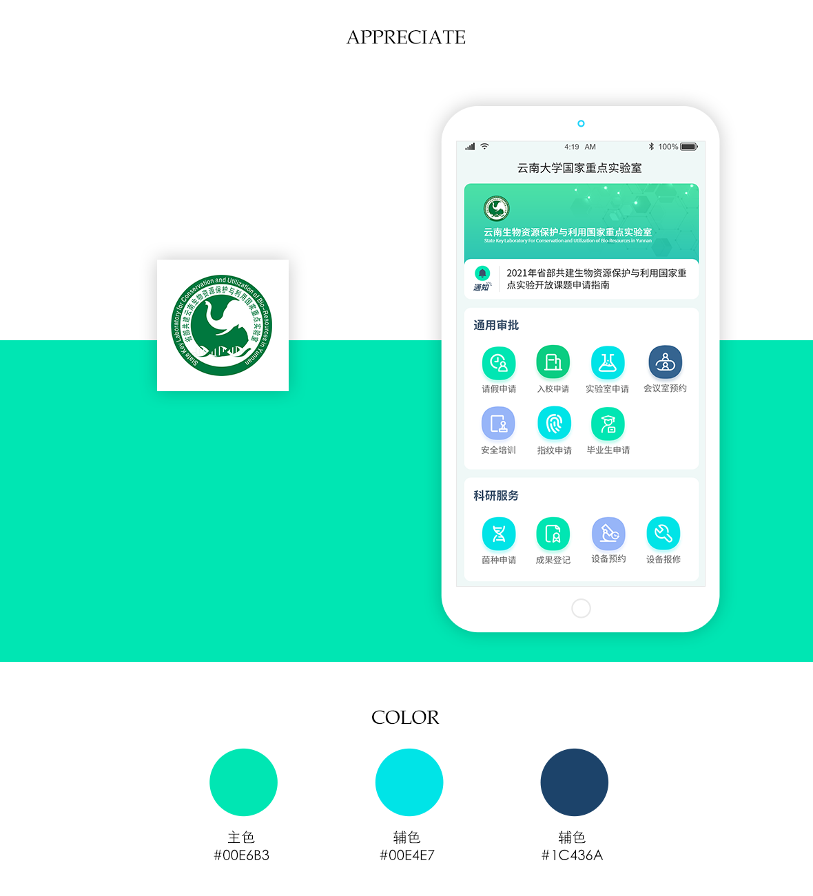 成功案例-重點實驗室APP.png